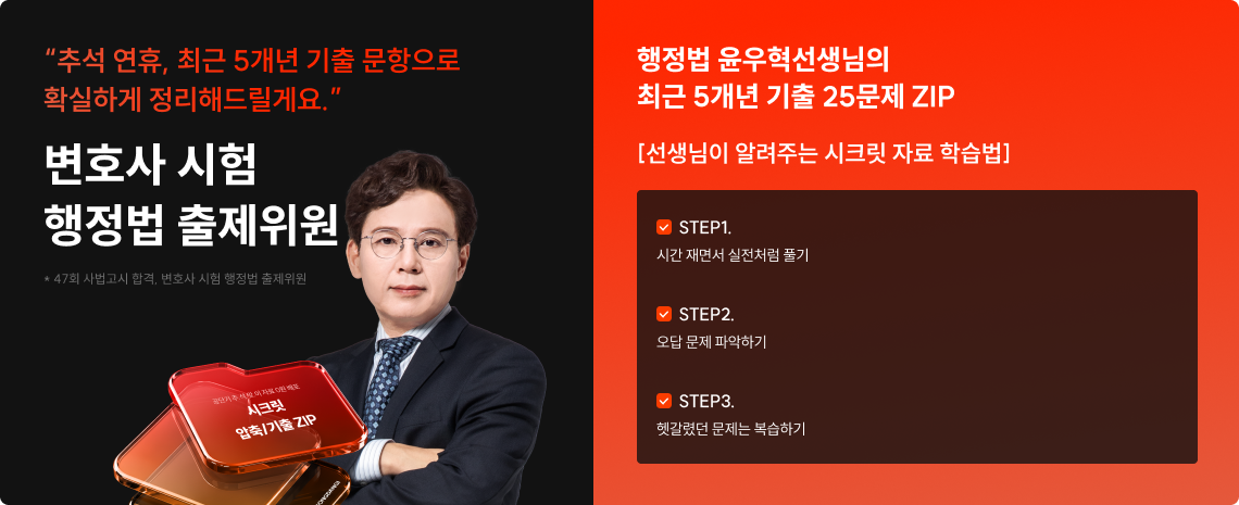 9/25(금) > 행정법 > 윤우혁