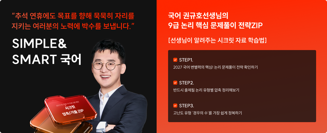 9/24(목) > 국어 > 권규호