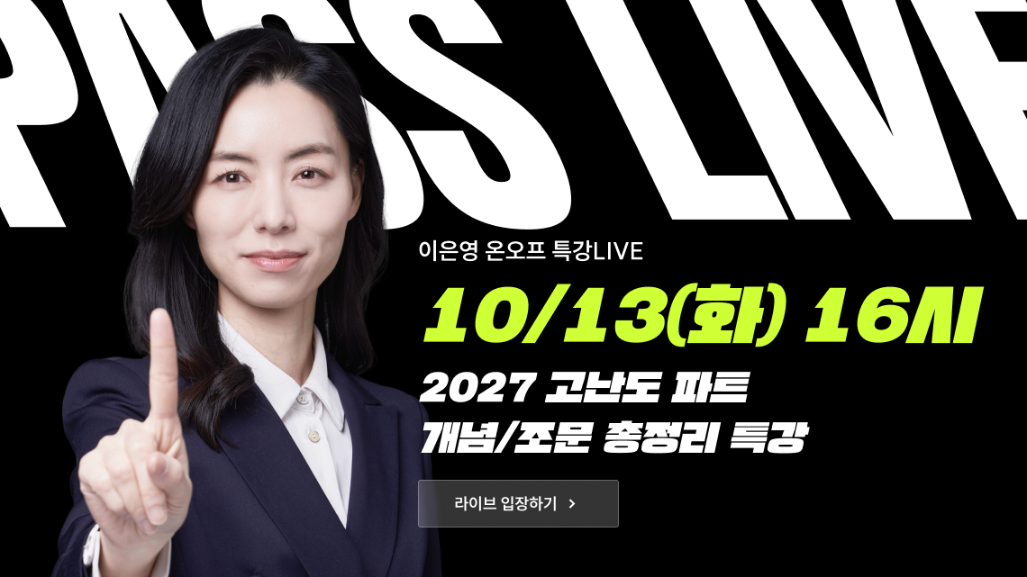온오프 특강