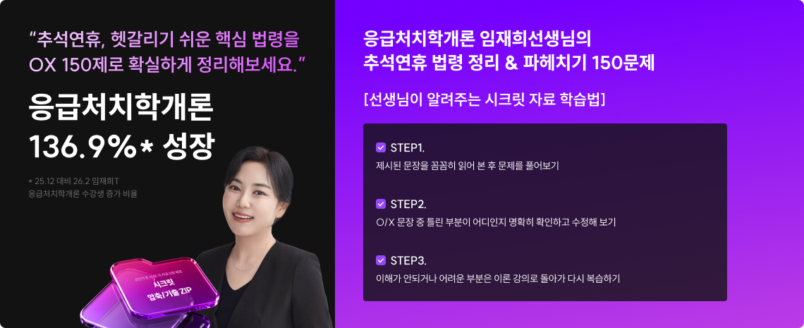 9/26(토) > 응급처치학개론 > 임재희