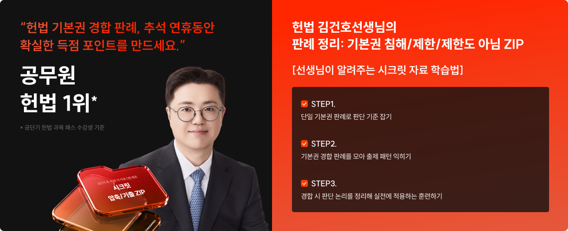 9/26(토) > 헌법 > 김건호