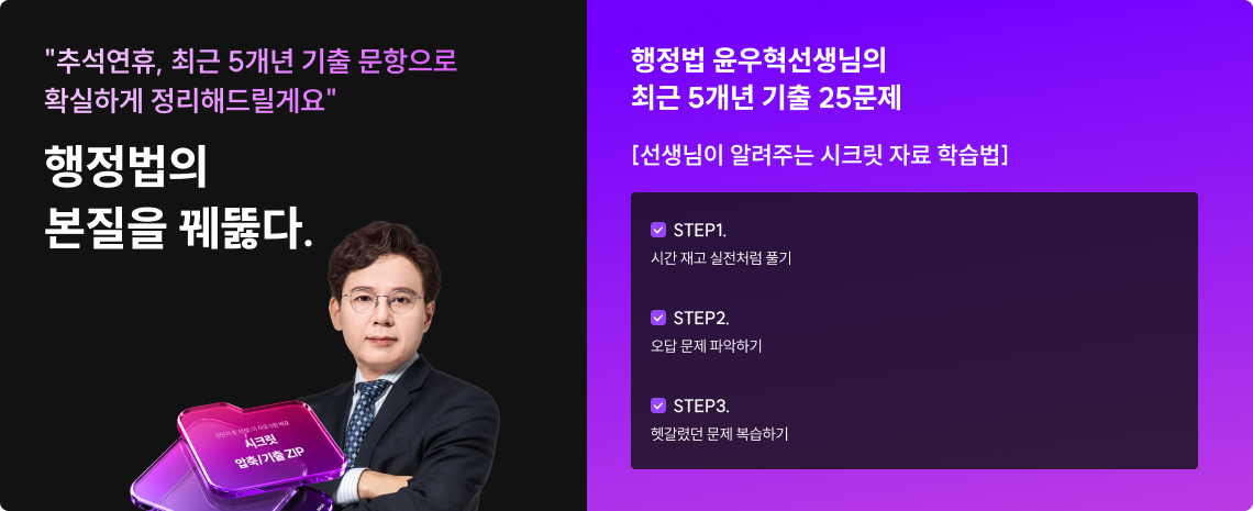 9/25(금) > 행정법 > 윤우혁