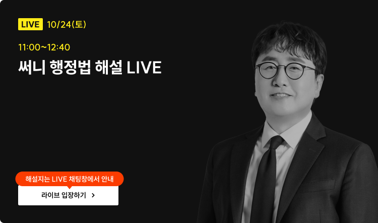 행정햏 해설 live