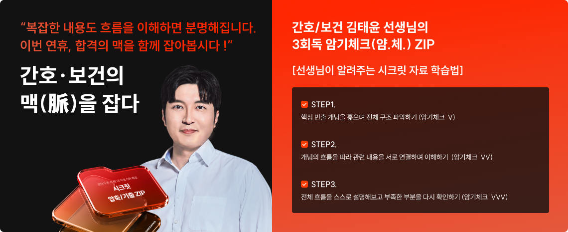 9/24(목) > 간호·보건 > 김태윤