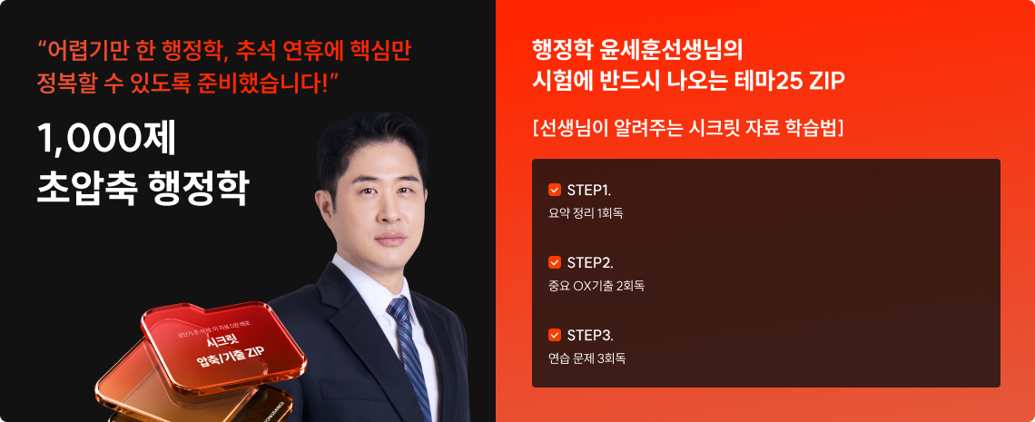 9/26(토) > 행정학 > 윤세훈