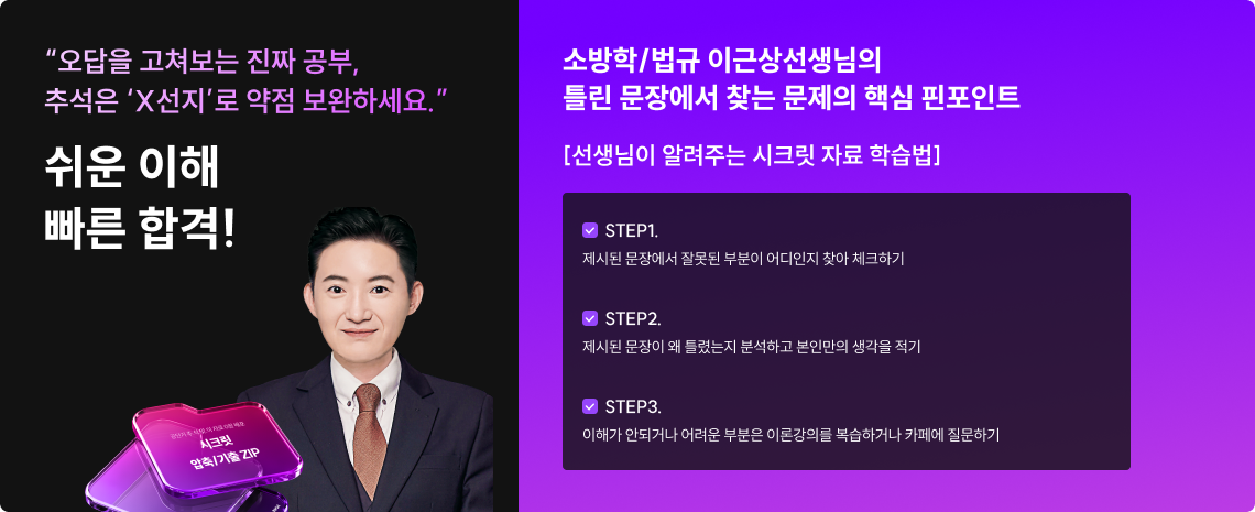 9/24(목) > 소방학개론 > 이근상