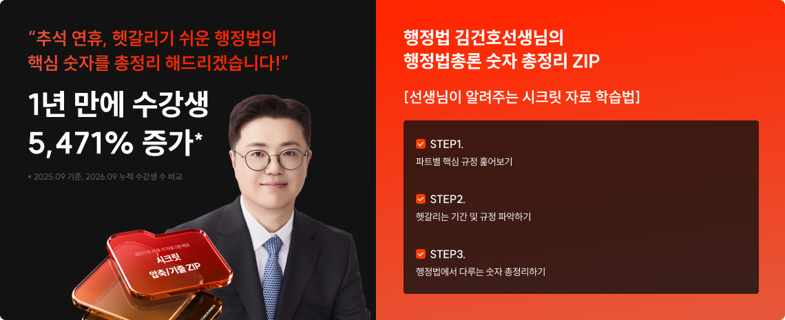 9/25(금) > 행정법 > 김건호