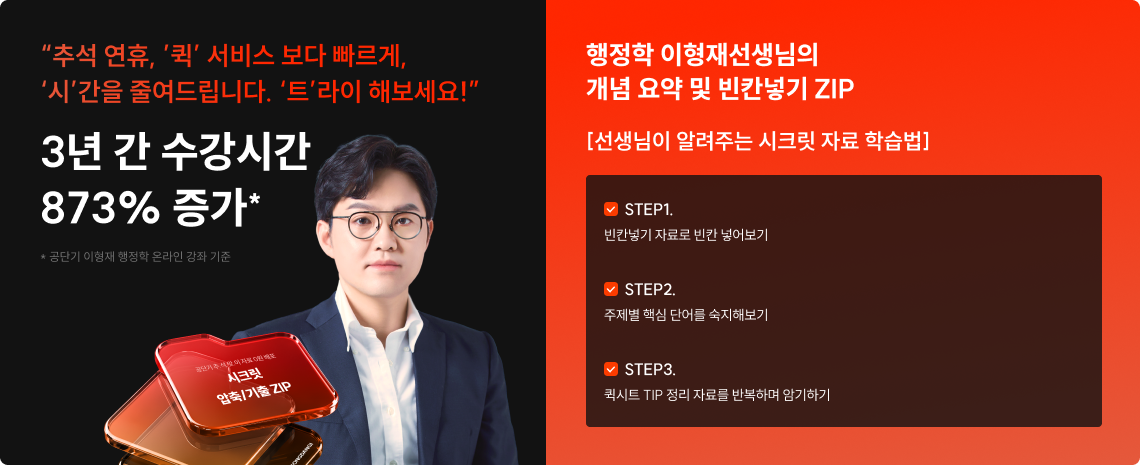 9/26(토) > 행정학 > 이형재