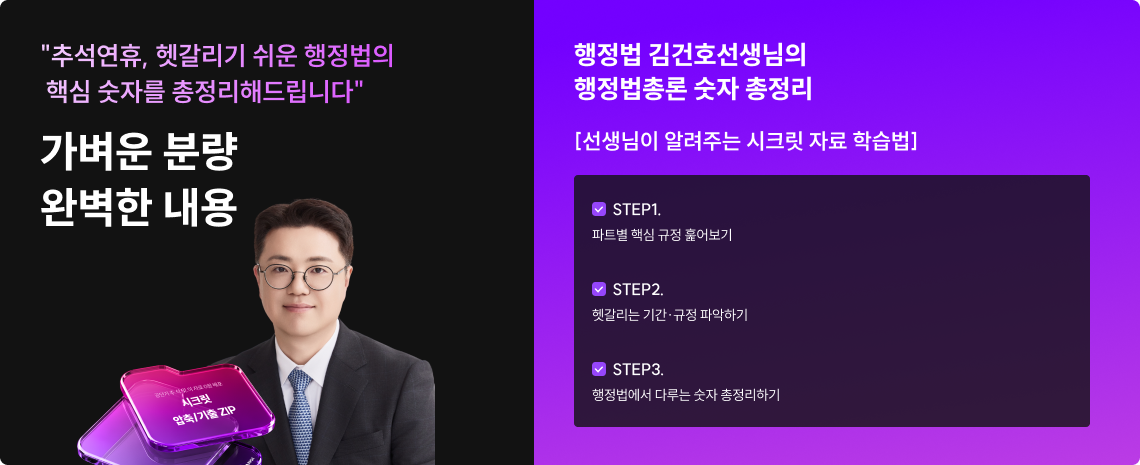 9/25(금) > 행정법 > 김건호