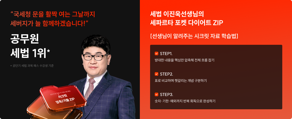 9/25(금) > 세법 > 이진욱