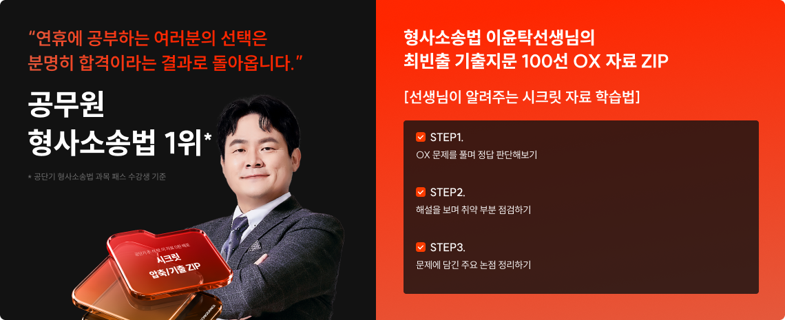9/26(토) > 형사소송법 > 이윤탁