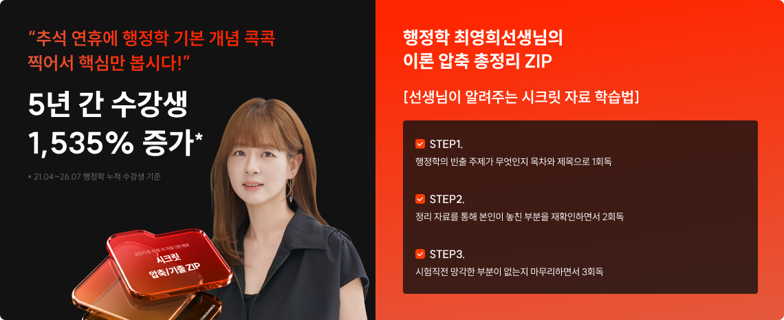 9/26(토) > 행정학 > 최영희