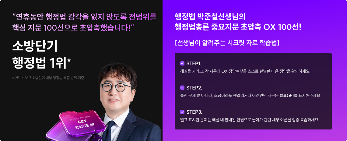 9/25(금) > 행정법 > 박준철