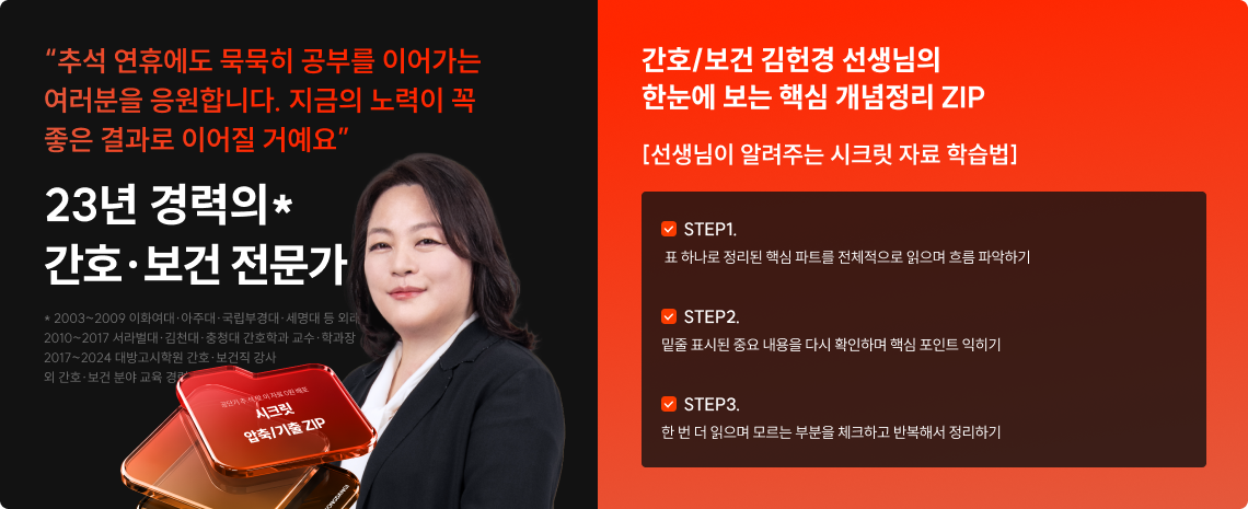 9/24(목) > 간호·보건 > 김헌경