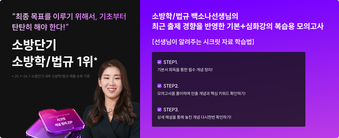 9/24(목) > 소방학개론 > 백소나