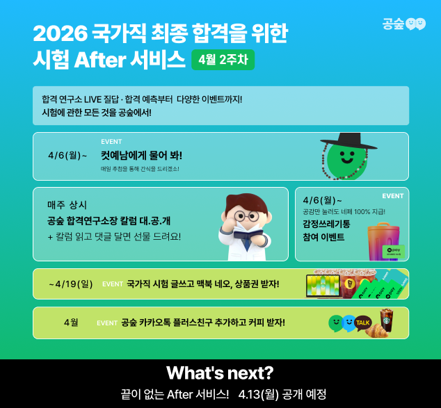 국가직(4.4) 딤배너