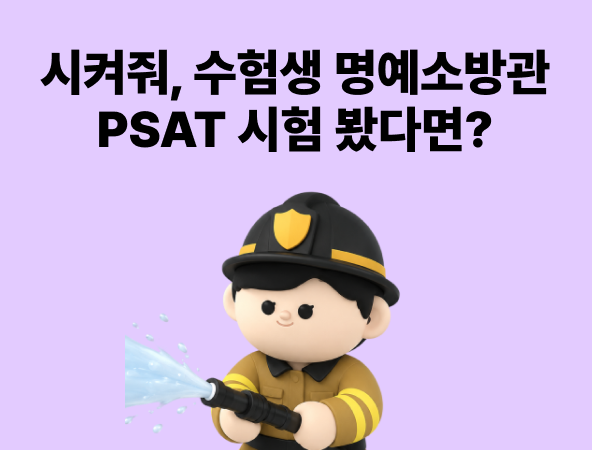 7급 구조대
