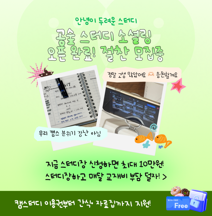 [8월]공숲 스터디소셜링