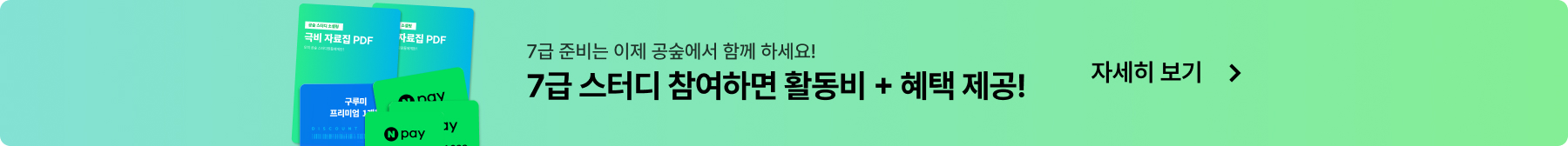 📖[스터디모집] 7급 특화 스터디 어디 없나🤔? 여기 있음. 심지어 활동비도 줌!💵