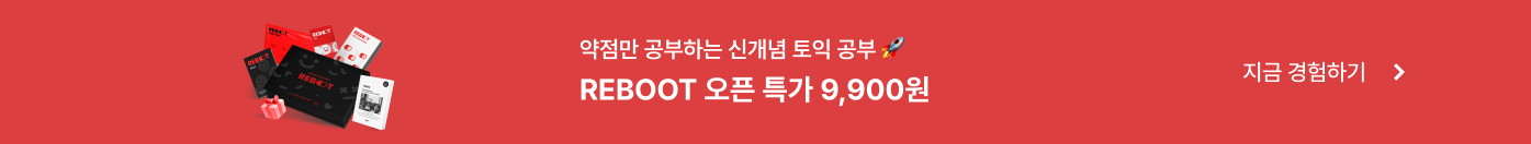리부트 홍보 요청 건 배너 게시