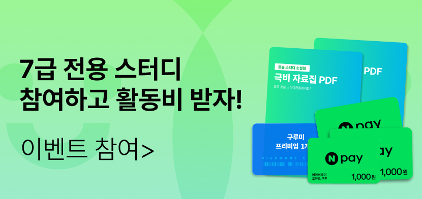 공부하면서 돈 버는 법 알려드림💵