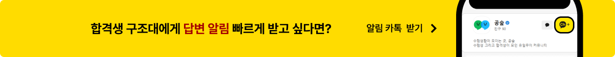 국가직 7급 1차 알림톡