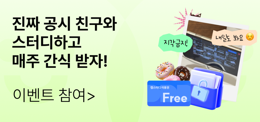 자료집부터 캠스이용권까지!