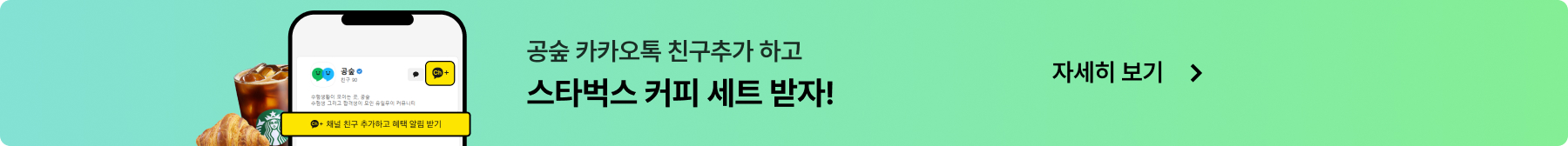 공숲 카플친 이벤트