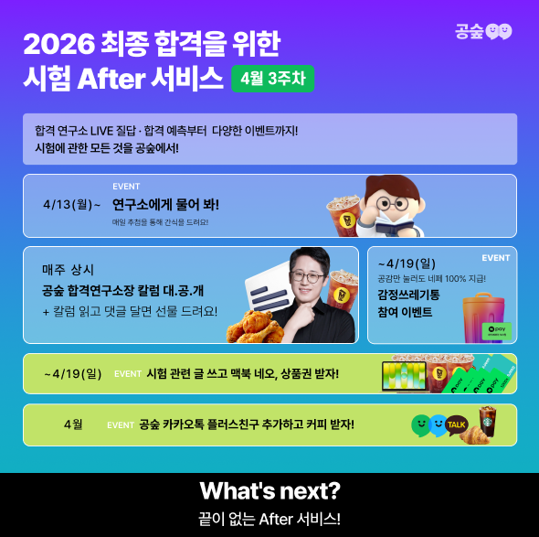 국가직(4.4) 딤배너