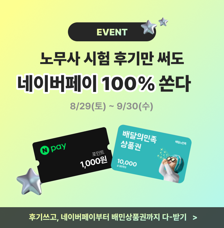 [팝업 ] 노무사 2차 시험 후기
