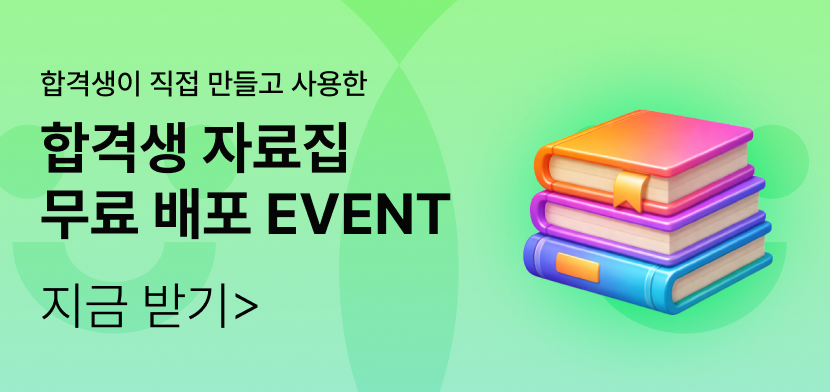 행정법,한국사,면접자료까지! 순차 업데이트중