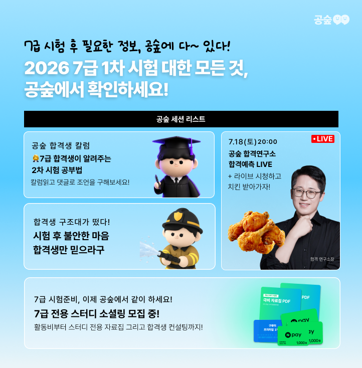 26 7급 1차 딤배너