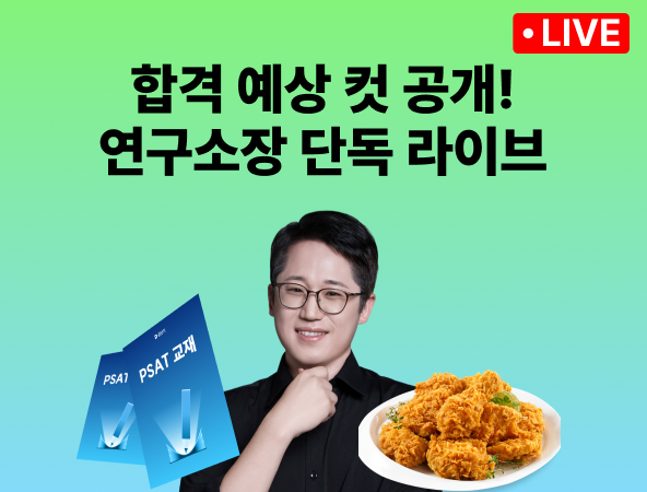 7급 연구소 라이브