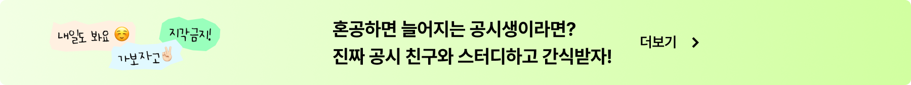 스터디소셜링