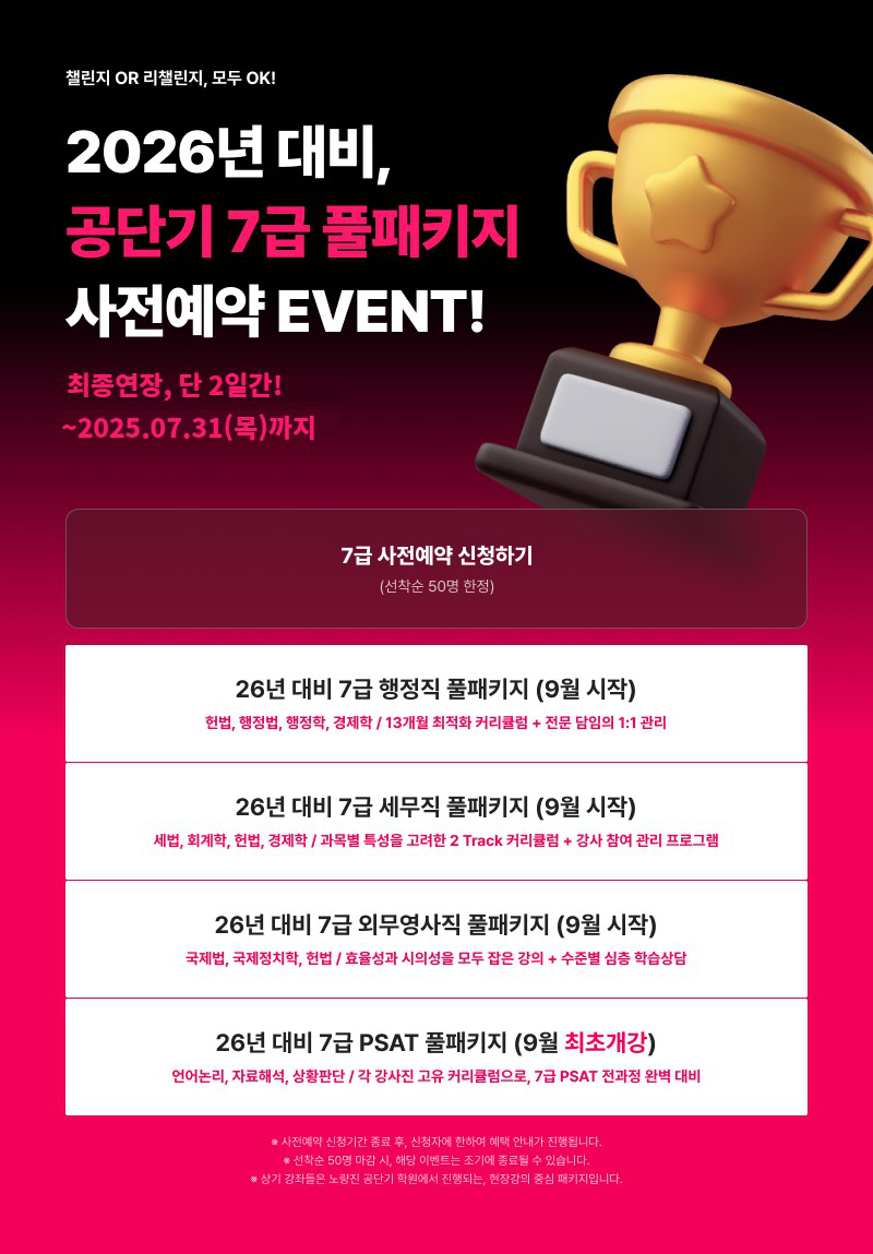 공단기_웹공지_최종_250730.png
