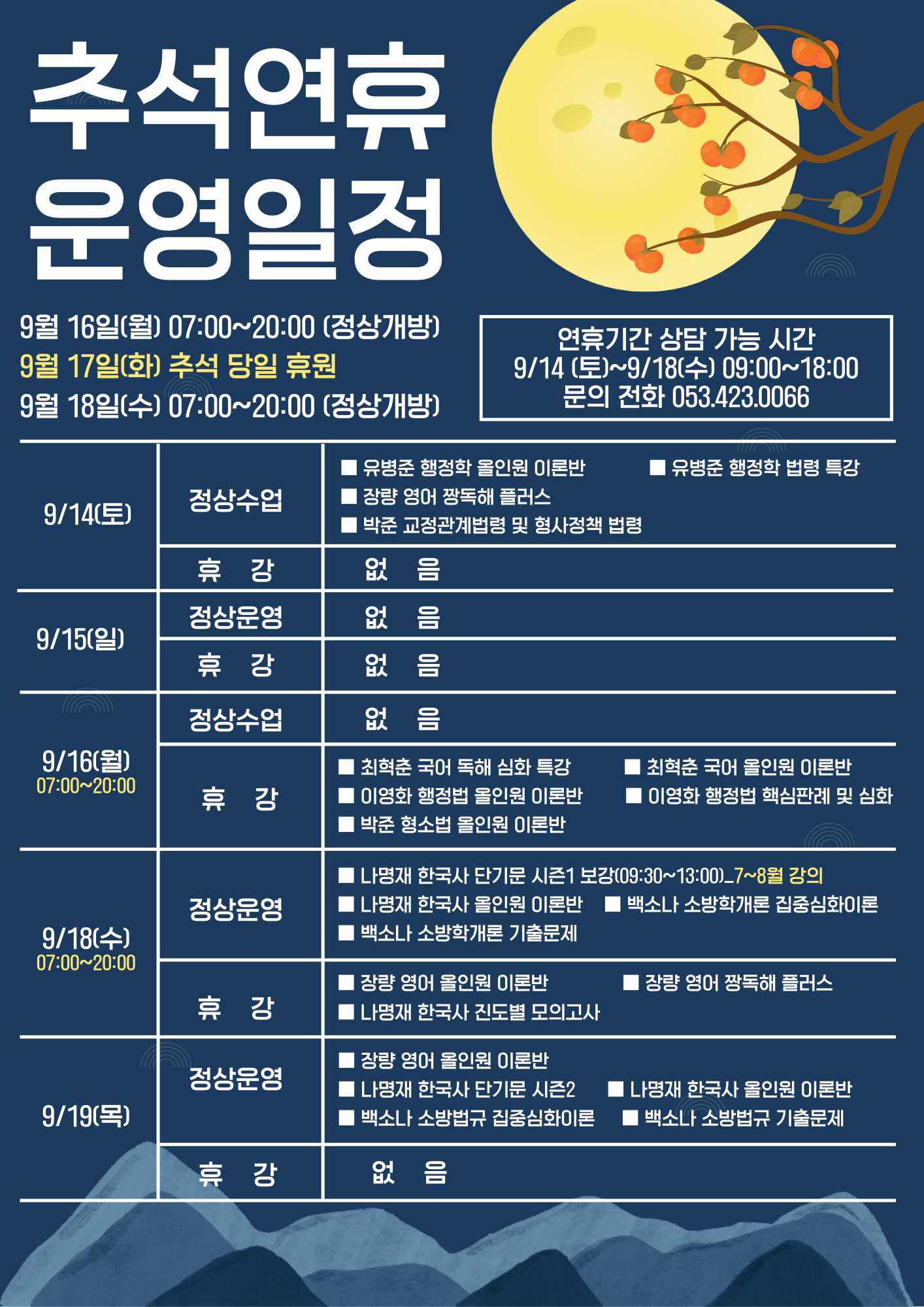 남색 노란색 전통적인 한국 추석 명절 연휴 택배 배송 일정 안내 공지 포스터 (1).png