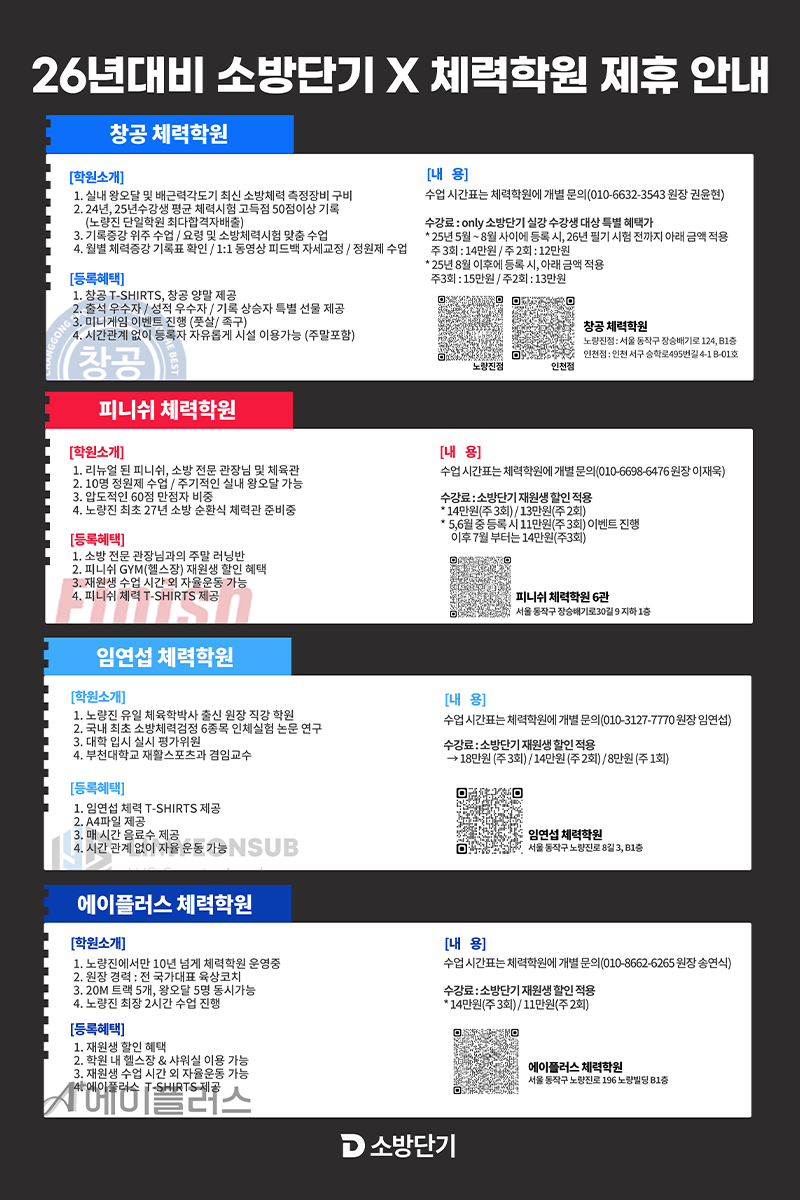 체력학원 제휴 26대비.png