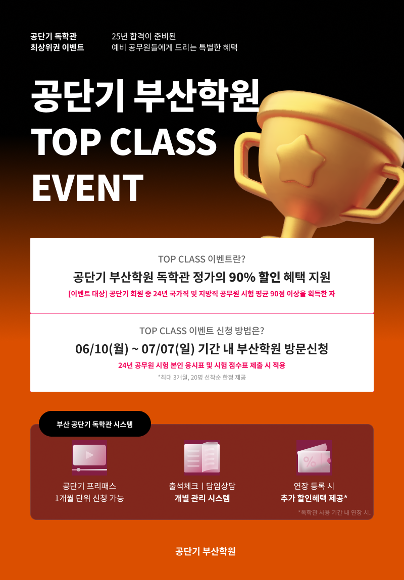 부산 TOPCLASS 공단기_웹공지.png