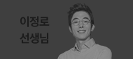 이정로 선생님