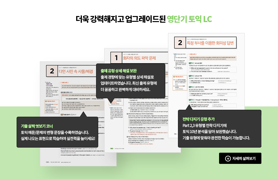 신토익 개정판 LC