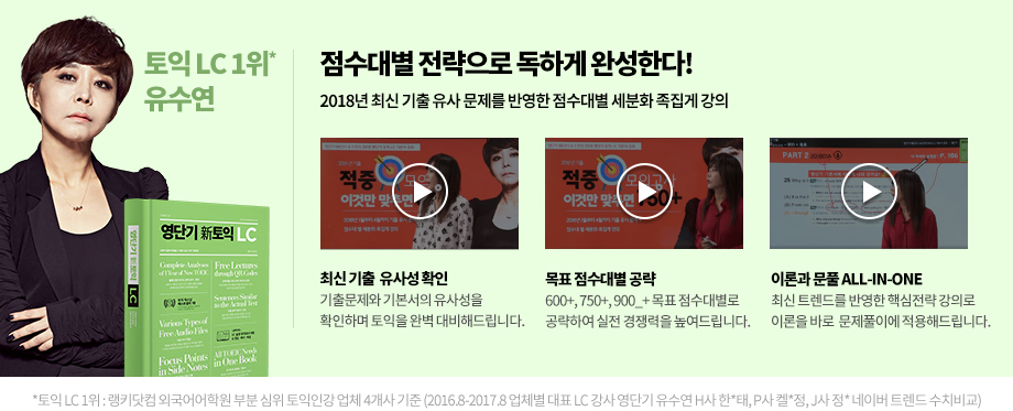 토익LC1위 유수연