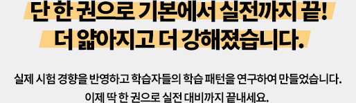 1년의 신토익을 단 한 권에. 더 얇아지고 더 강해졌습니다.