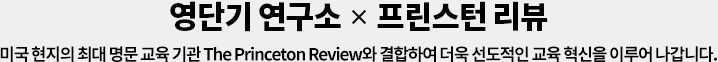 TPR 뉴욕 어학 연구소