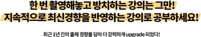 한 번 촬영해 놓고 방치하는 강의는 그만