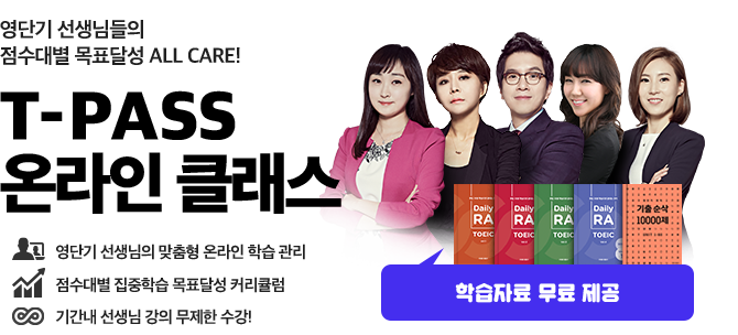 티패스 온라인 클래스