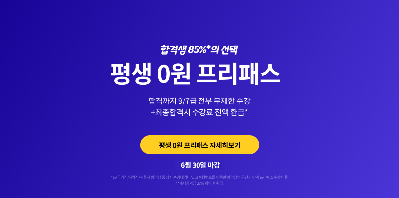 평생 0원 프리패스