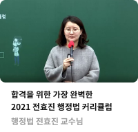 행정법 전효진 교수님