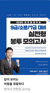 전한길 한국사 실전 봉투모의고사