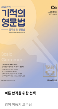 2021 이동기 영어 기적의 영문법