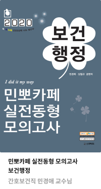 보건행정 민경애